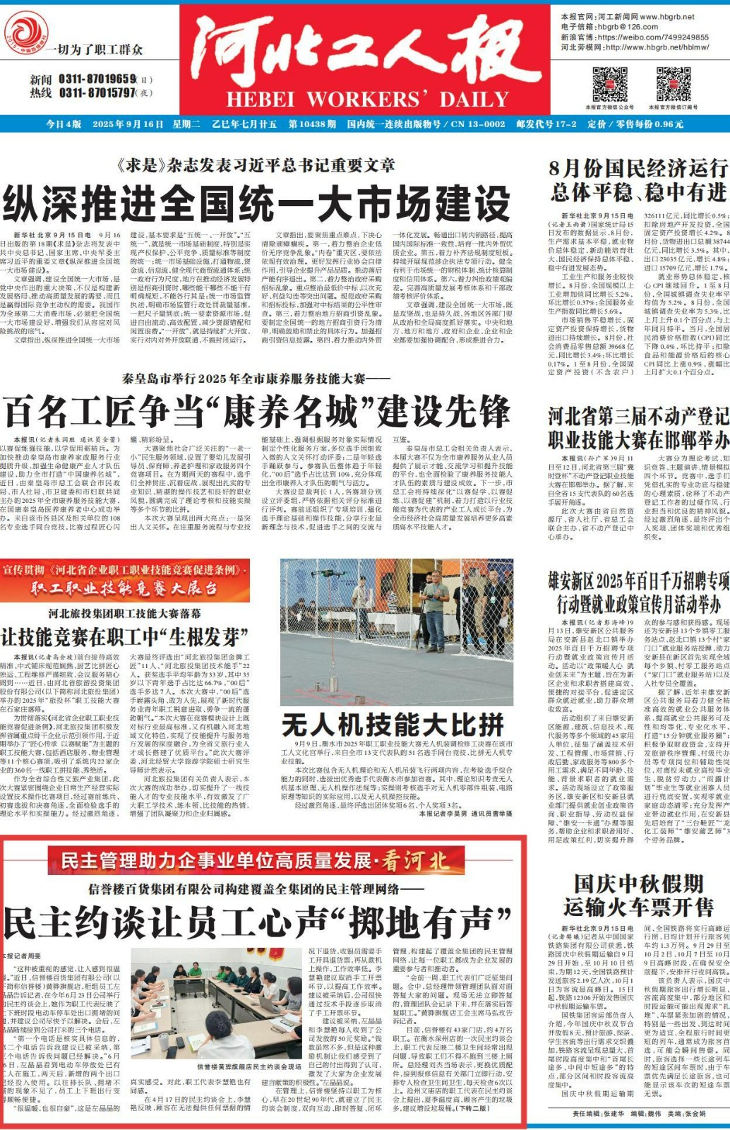 河北工人報(bào).jpg