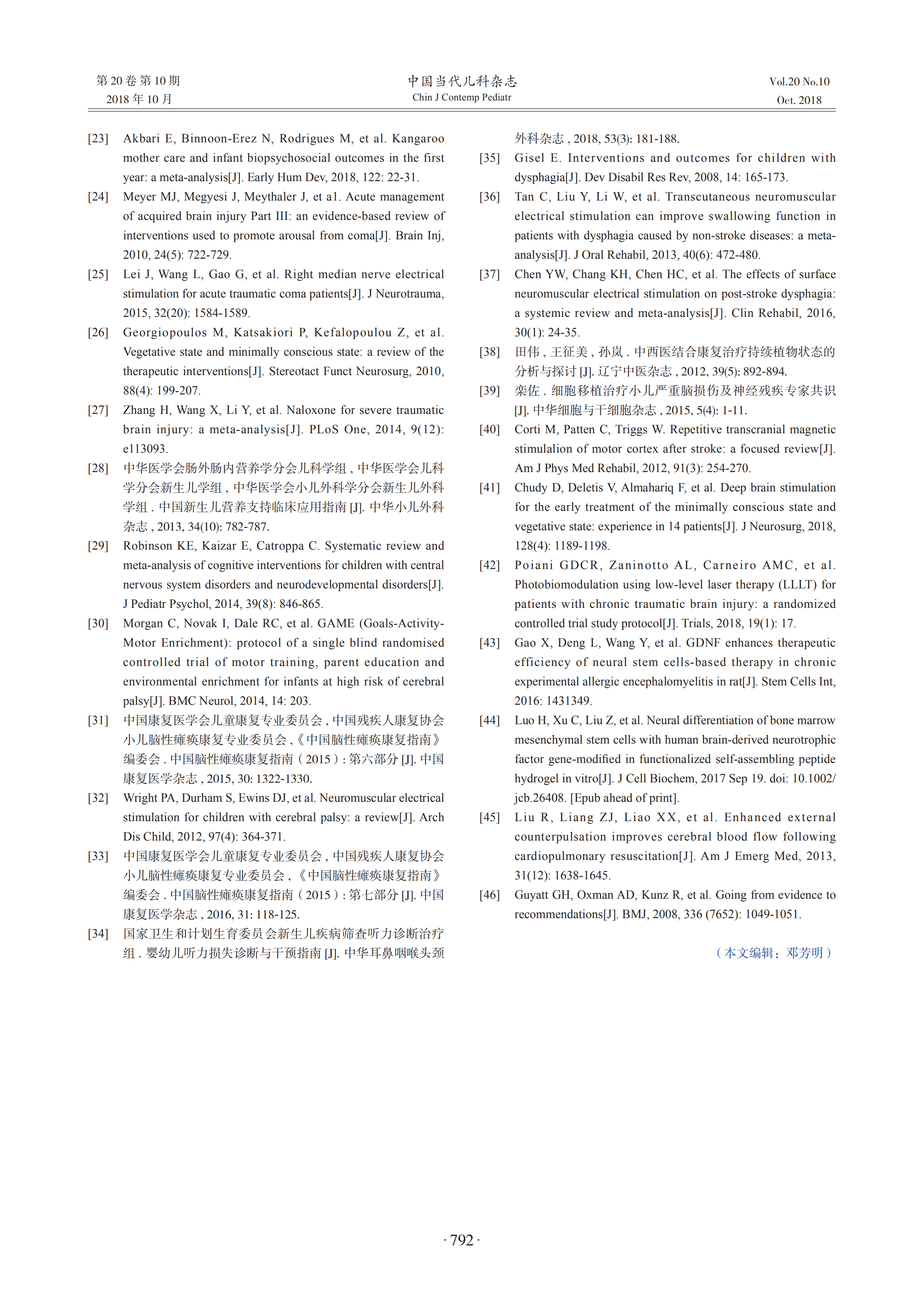 嬰幼兒腦損傷神經(jīng)修復(fù)治療專家共識(shí) 2018_07.png