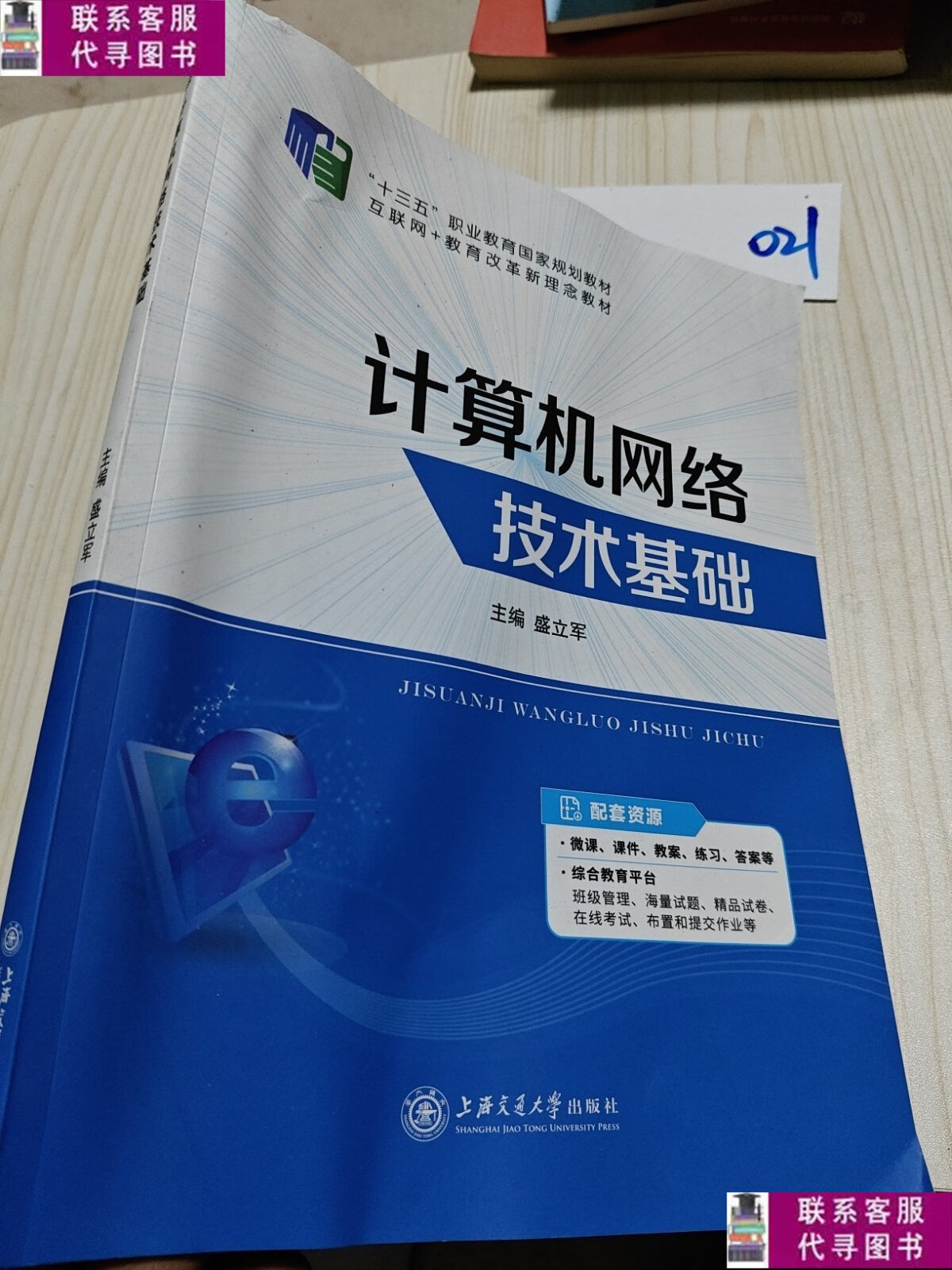 計算機(jī)網(wǎng)絡(luò)技術(shù)基礎(chǔ) 從連接到智能的數(shù)字化基石
