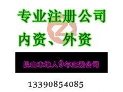 昆山公司注冊代辦