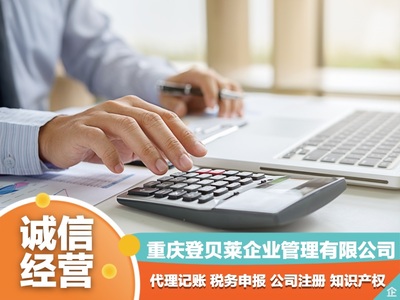 重慶范圍免費(fèi)注冊(cè)公司代辦營(yíng)業(yè)執(zhí)照公司注冊(cè)提供集團(tuán)公司注冊(cè)、分公司注冊(cè)等服務(wù)