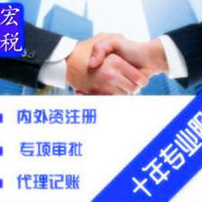 代理記賬地址托管公司注冊(cè)提供個(gè)體戶(hù)注冊(cè)、內(nèi)資公司注冊(cè)等服務(wù)