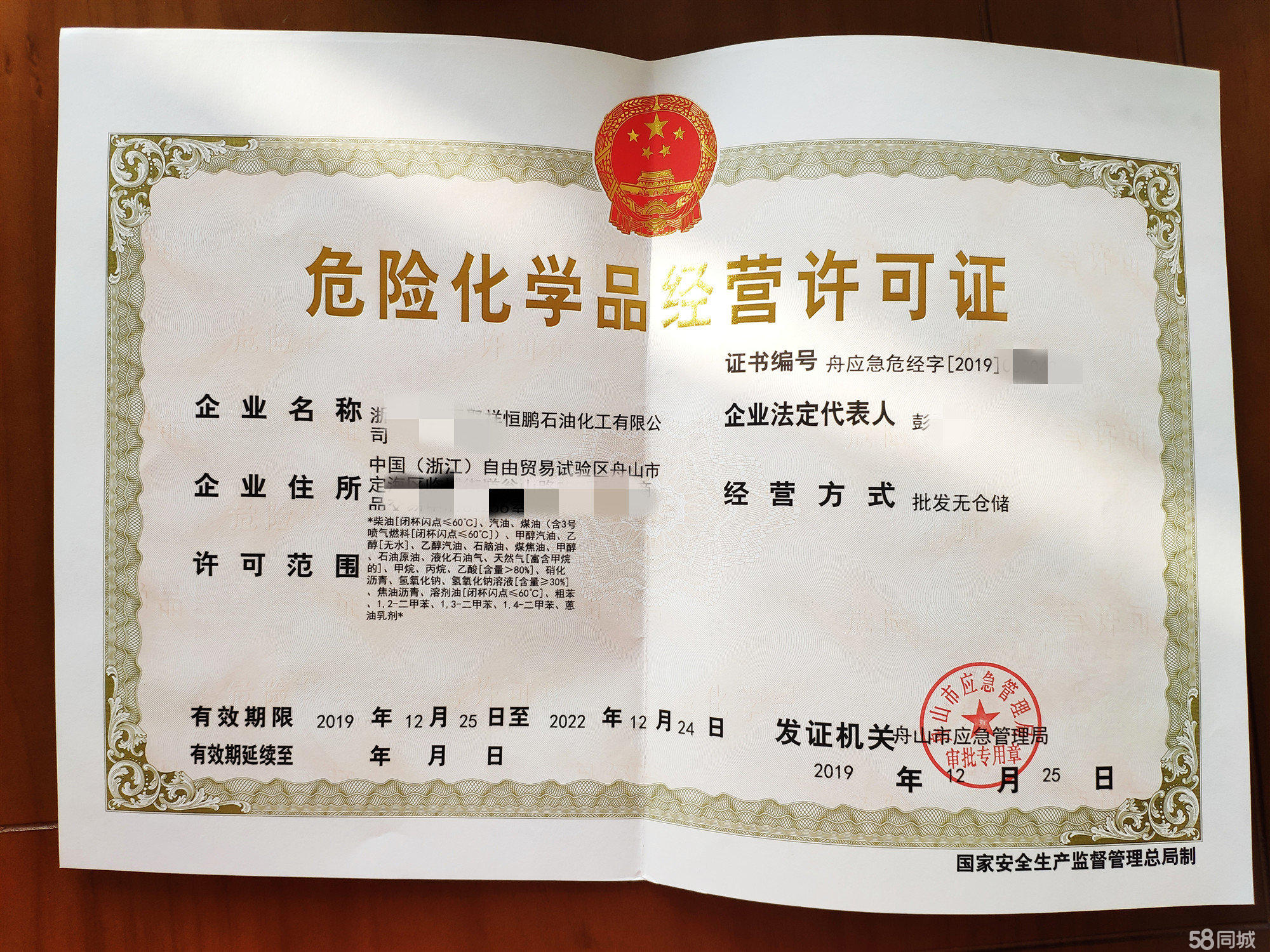 危險品經營許可證危化提供內資公司注冊服務